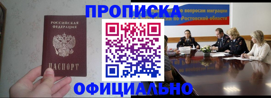 прописка 2025 в Мичуринске