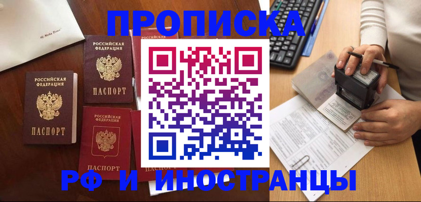 временная регистрация купить в Мичуринске