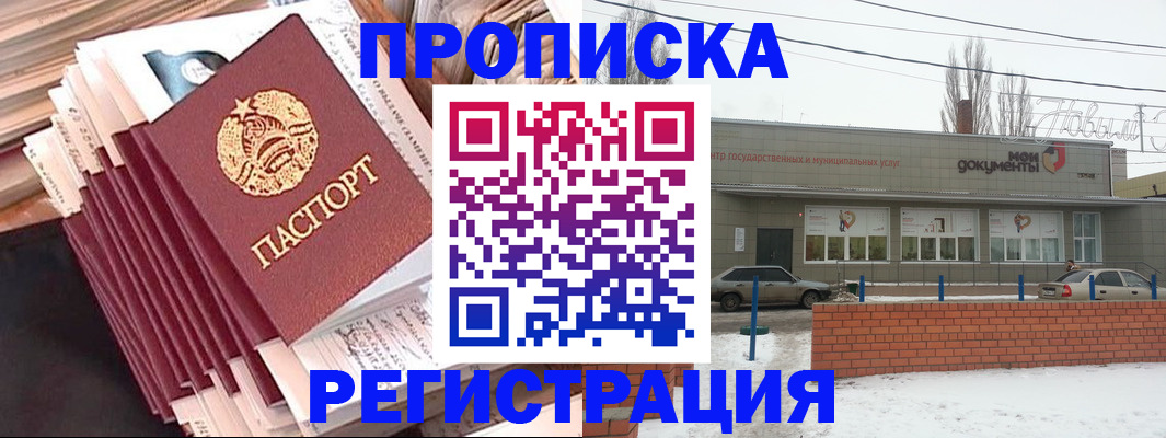 временная регистрация для школы в Мичуринске